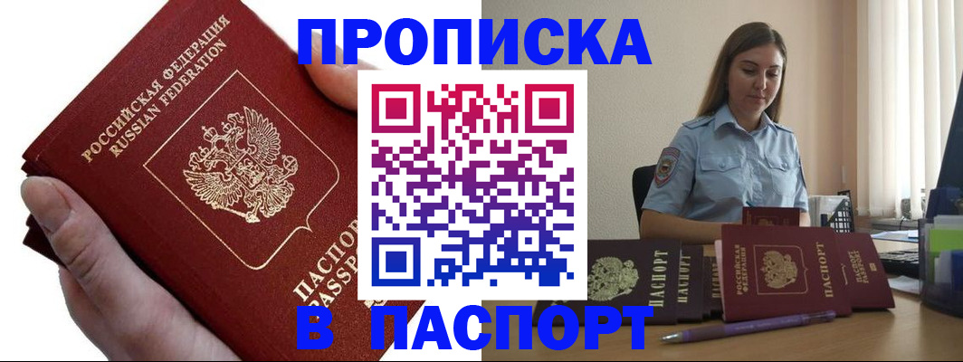 прописка для кредита в Похвистнево