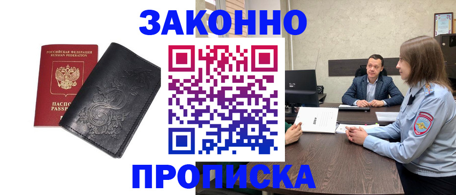 прописка для работы в Похвистнево
