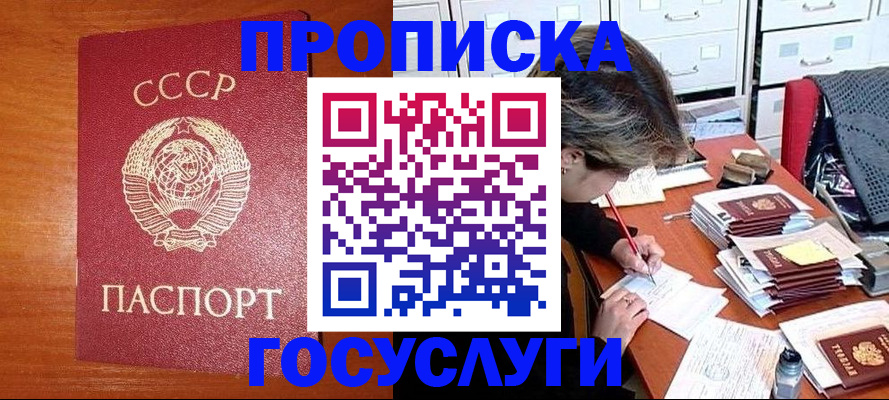 прописка от собственника в Похвистнево